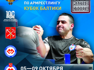 Кубок Балтики